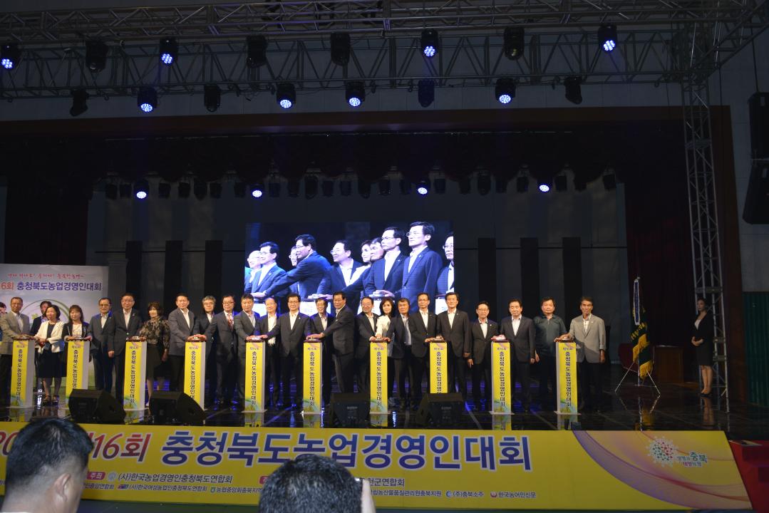 제16회 농업 경영인대회 개막식