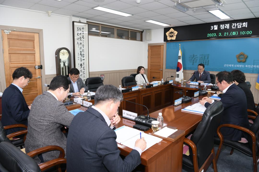 옥천군의회 3월 정례간담회