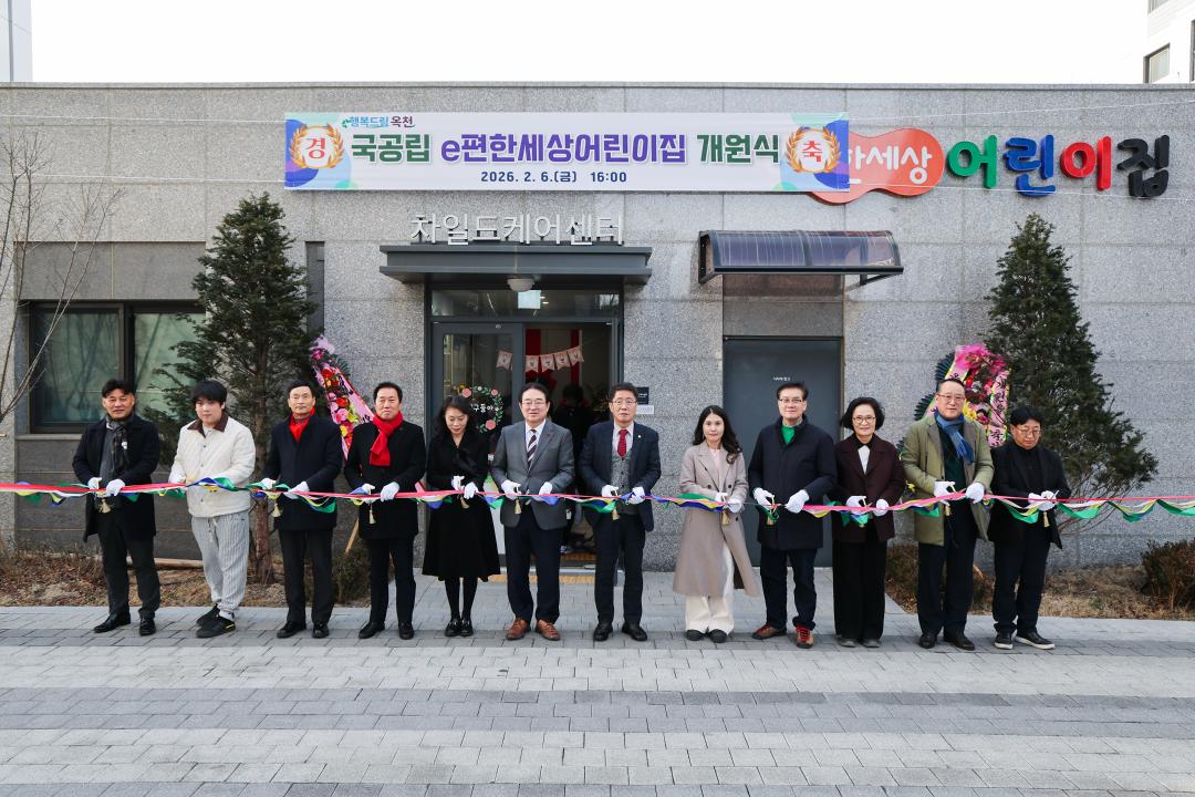 2026-2.6- 국공립 e편한세상어린이집 개원식