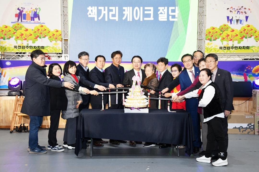 2023년 옥천읍 주민자치회 성과보고서