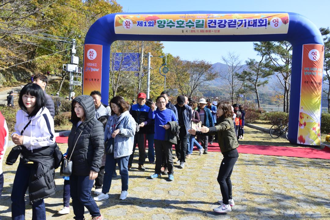 제1회 향수호수길 건강걷기 대회