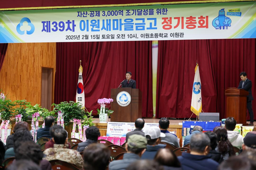 이원새마을금고 정기총회