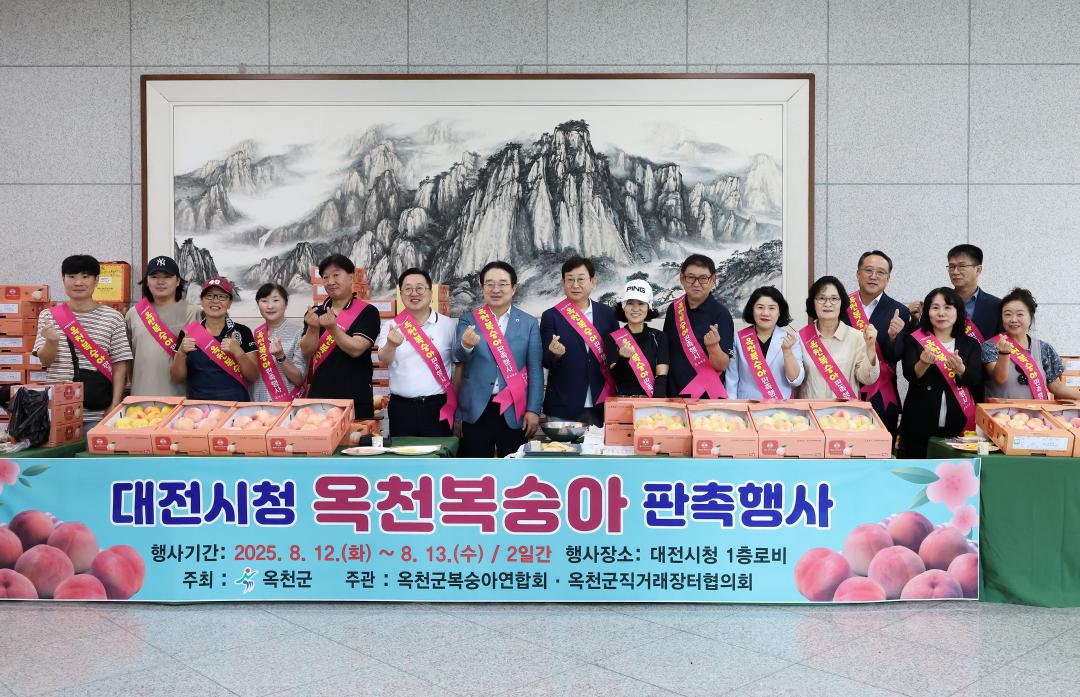 대전광역시청 옥천복숭아 판촉행사 참여