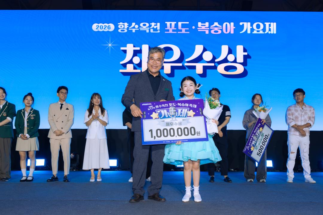 2026.8.1- 제17회 향수옥천포도, 복숭아 축제 가요제(옥천공설운동장 특설무대)