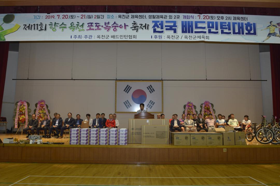 제11회 향수옥천포도.복숭아 축제 전국배드민턴대회 개회식