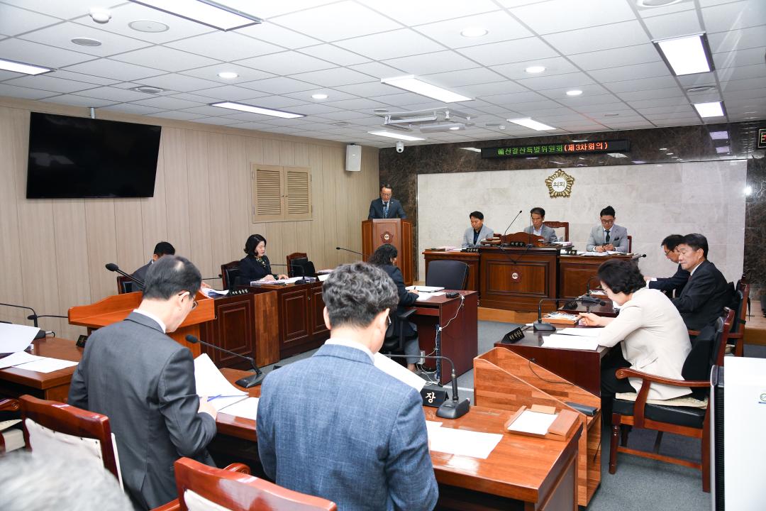 제313회 옥천군의회 임시회 예산결산특별위원회 제3차회의