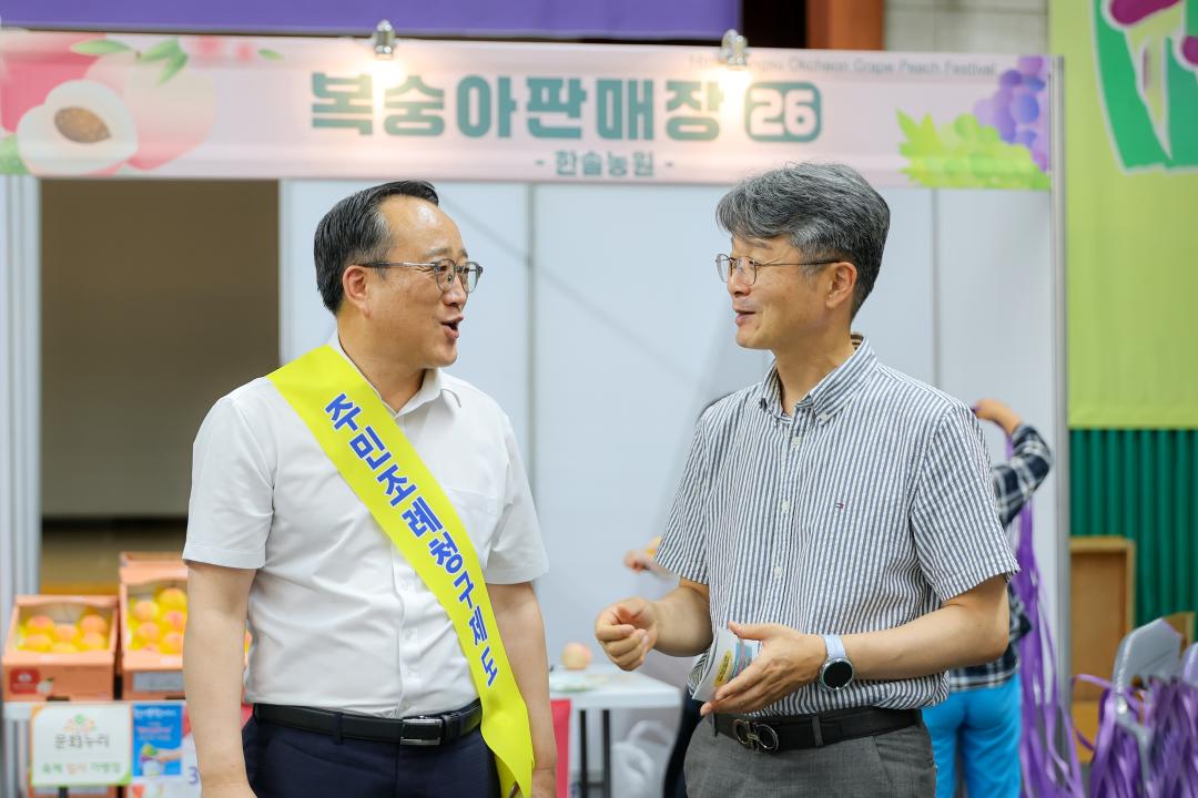 제16회 향수 옥천 포도복숭아 축제기간 판매장 격려 방문