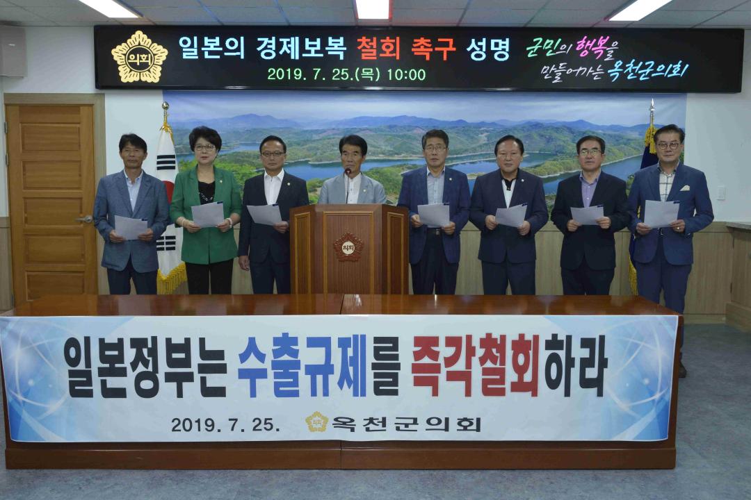 옥천군의회 일본 경제 보복 철회 촉구 성명서 발표