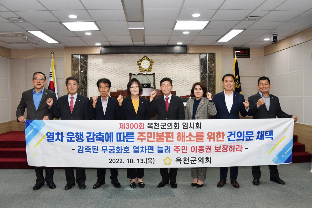 열차운행 감축에 따른 주민불편 해소를 위한 건의문