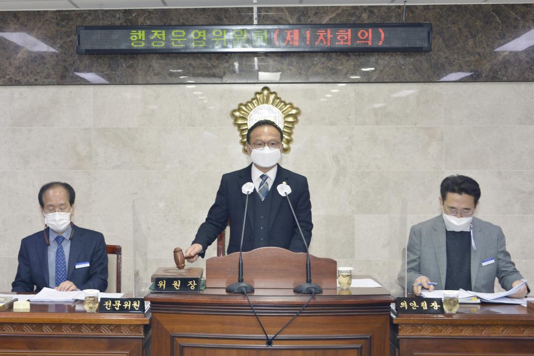 제287회 옥천군의회 행정운영위원회 제1차회의