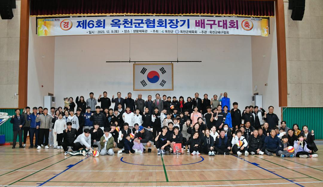 제6회 옥천군협회장기 배구대회