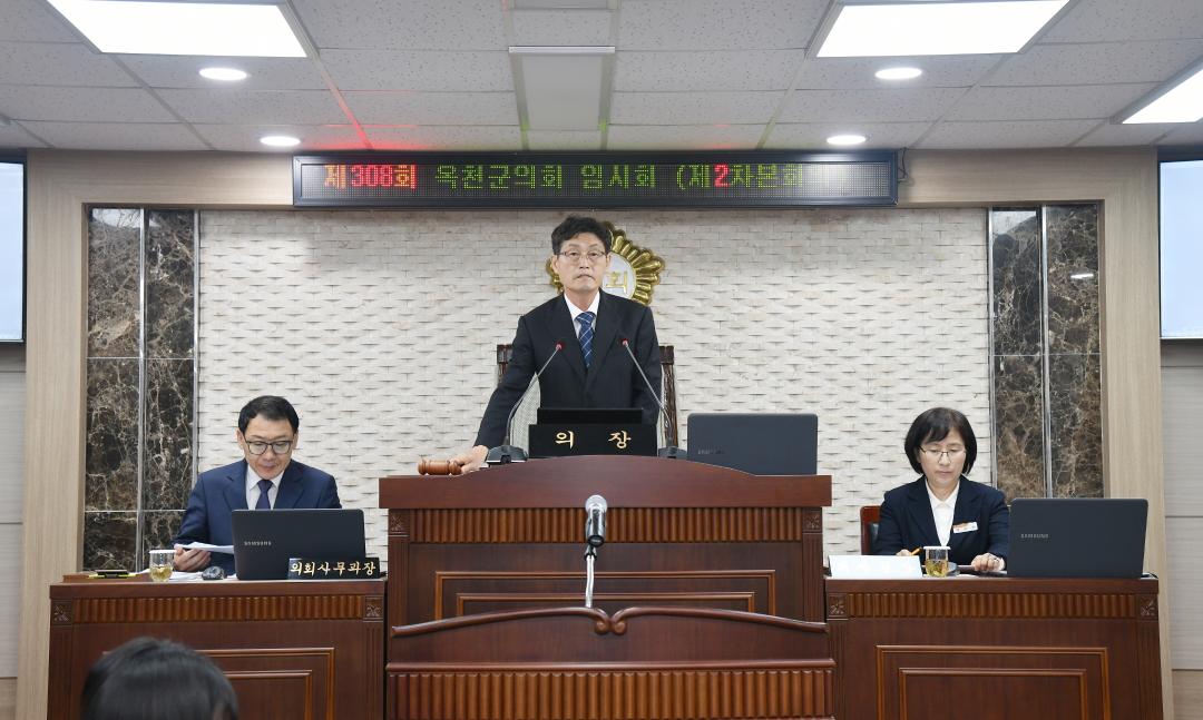 제308회 옥천군의회 임시회 본회의 제2차회의