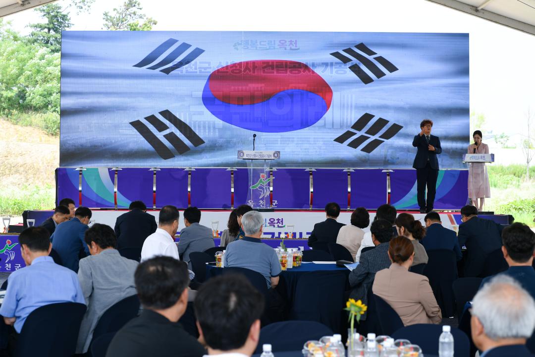 옥천군 신청사 건립공사 기공식