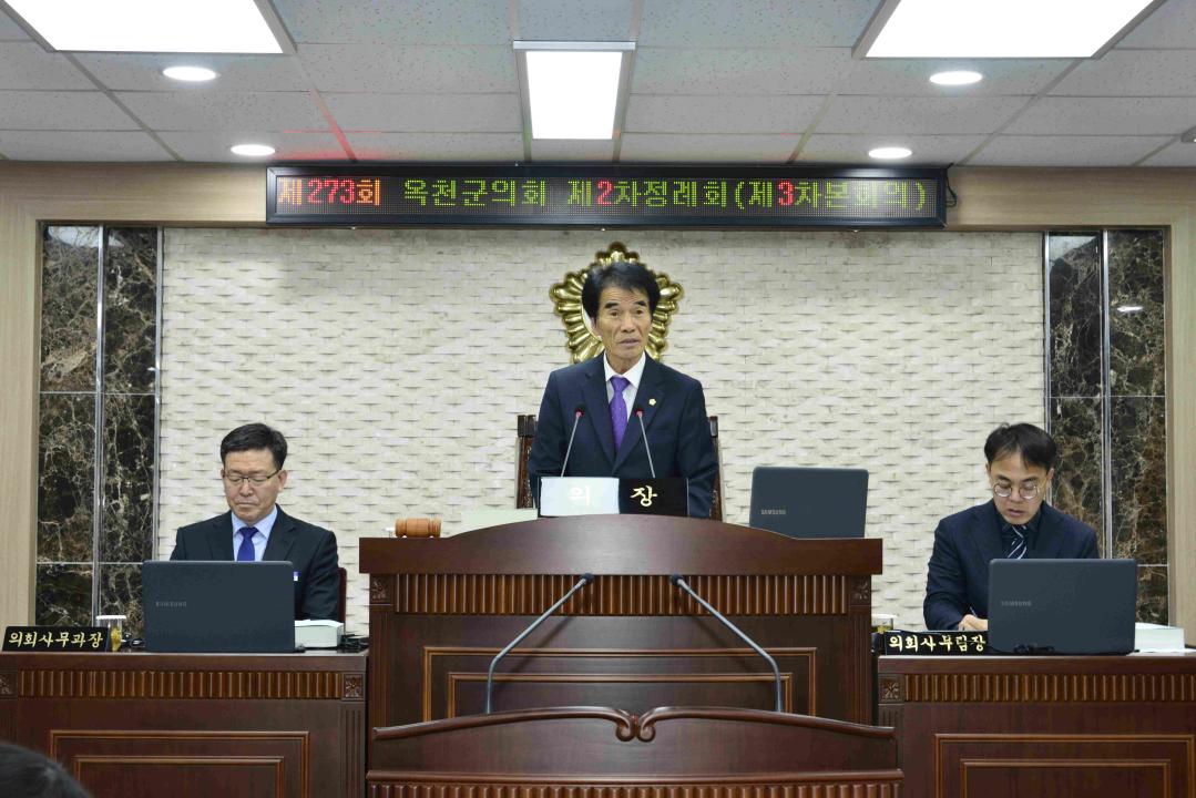 제273회 2차정례회 본회의제3차회의-부의안건