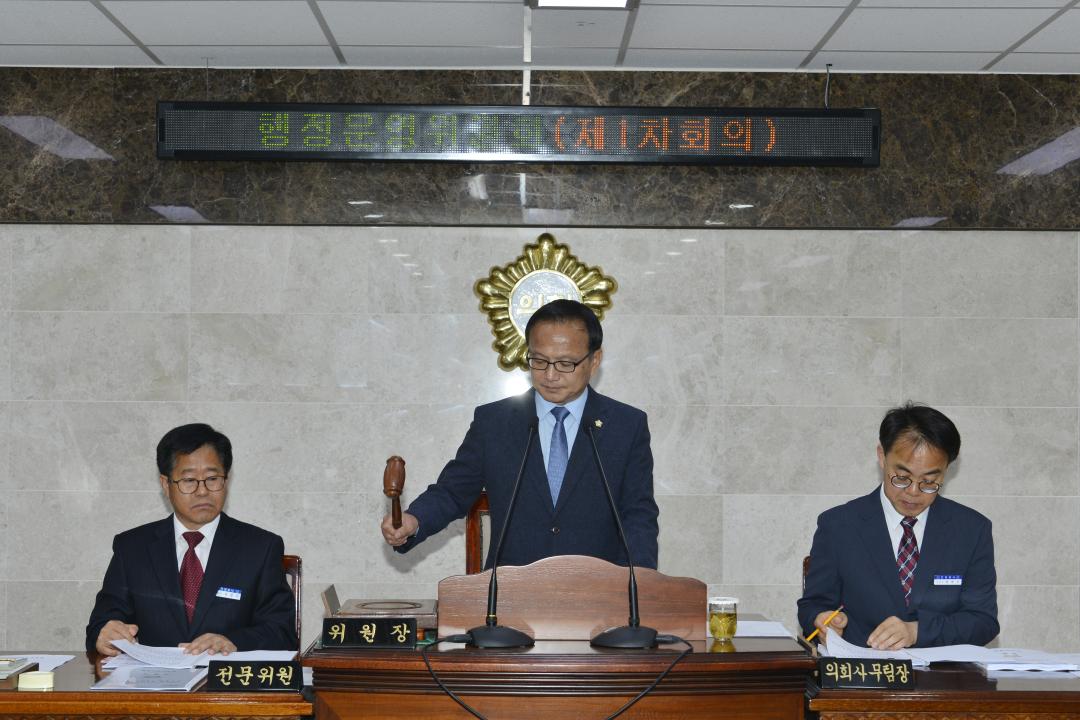 제268회 임시회 행정운영위원회 제1차회의