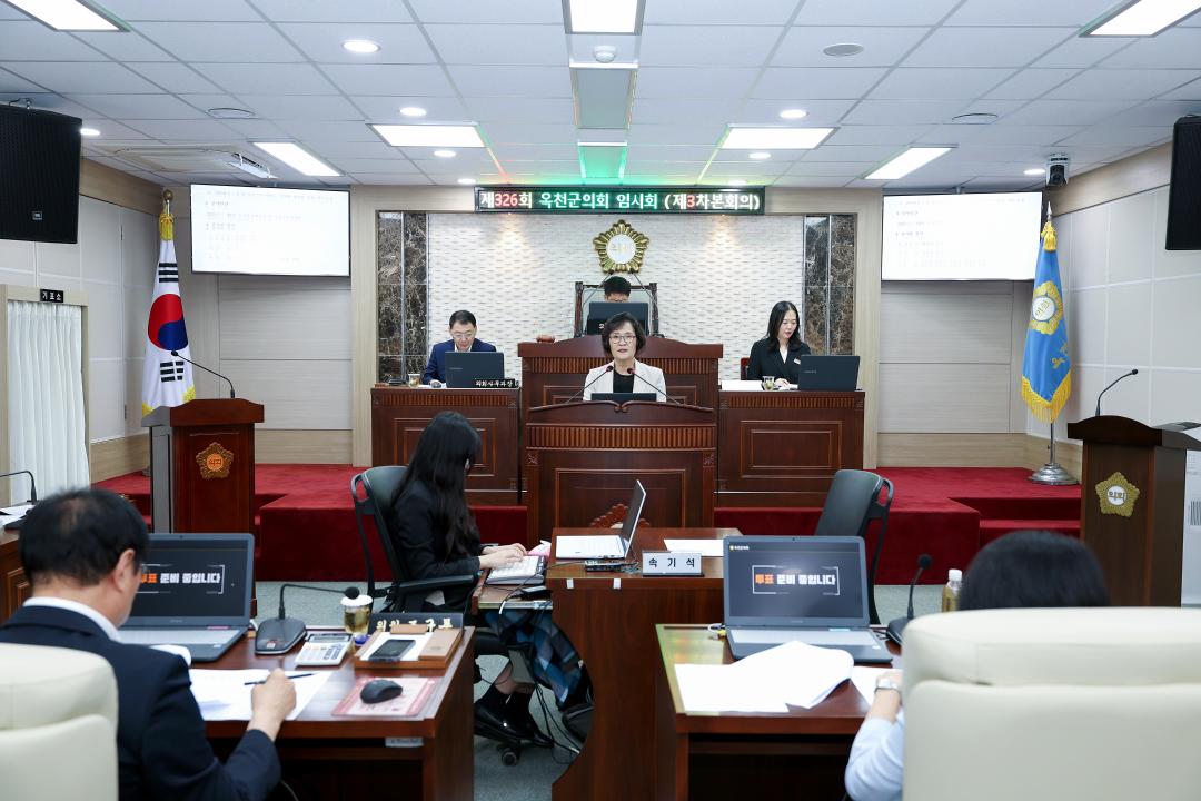 제326회 옥천군의회 임시회 본회의 제3차회의