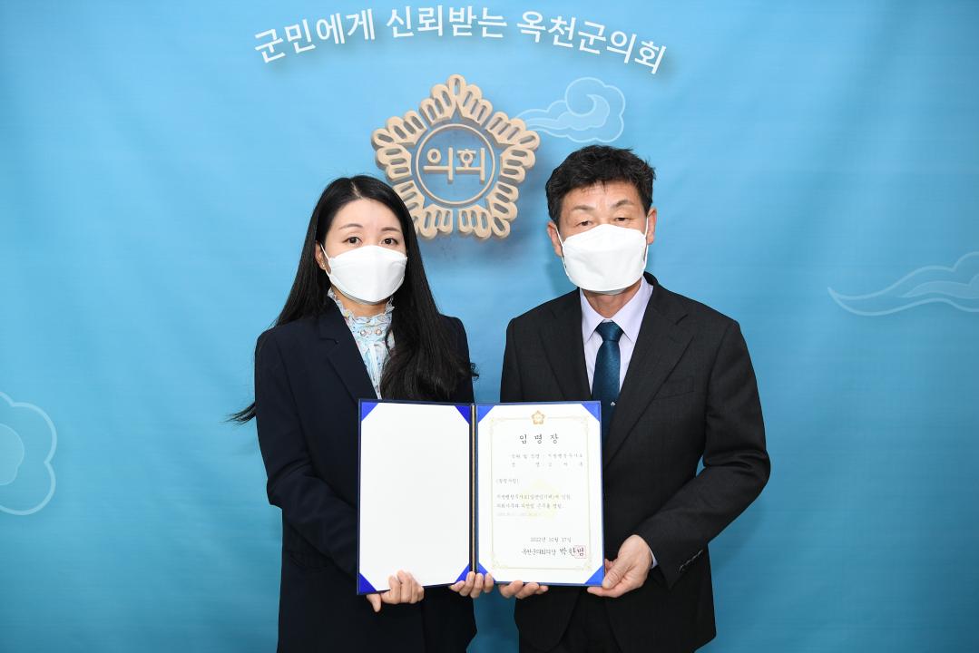 군의회 정책지원관 신규 임용장 수여식