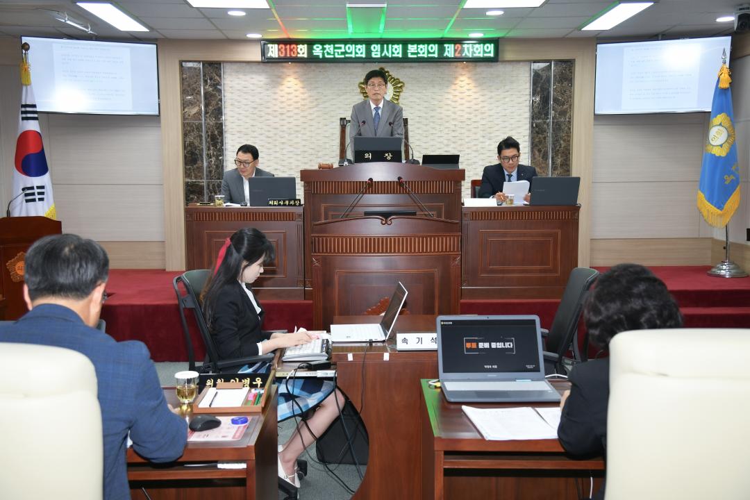 제313회 옥천군의회 임시회 본회의 제2차회의