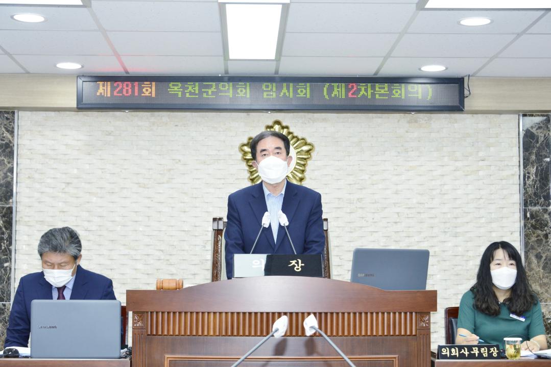 제281회 옥천군의회 임시회 본회의 제2차회의