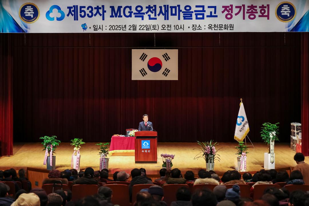 옥천새마을금고 제53차 정기총회