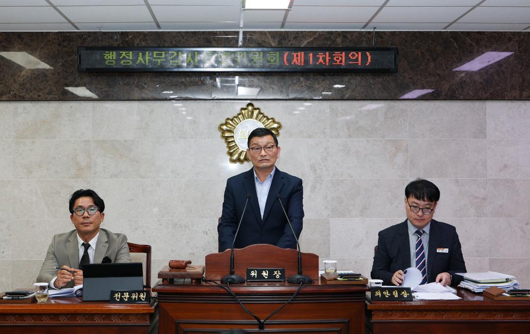 제326회 옥천군의회 임시회 행정사무감사특별위원회 제1차회의