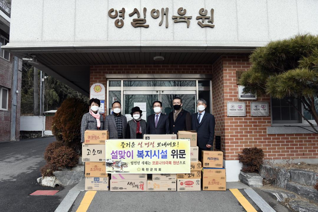 설 맞이 복지시설 위문（꽃동네노인요양원, 영실애육원）