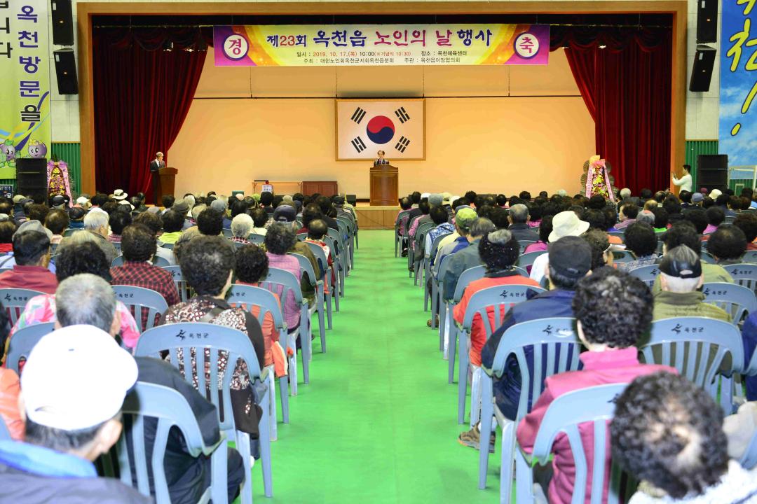옥천읍 노인의 날 행사