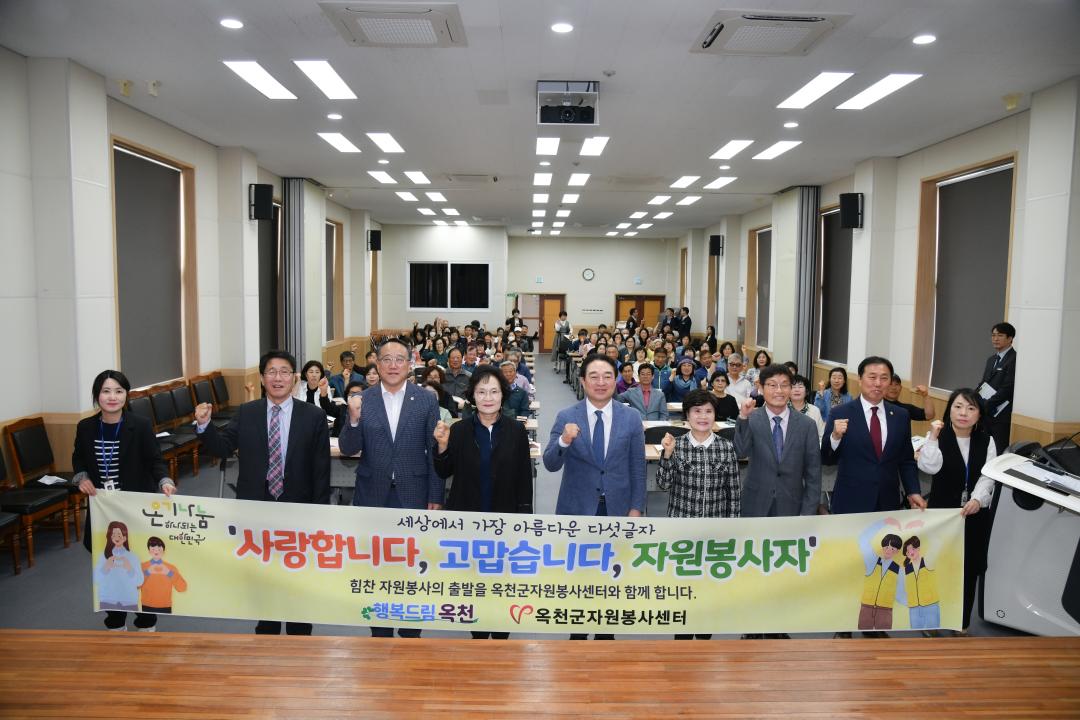 옥천군 자원봉사센터, 2024 자원봉사 출발식