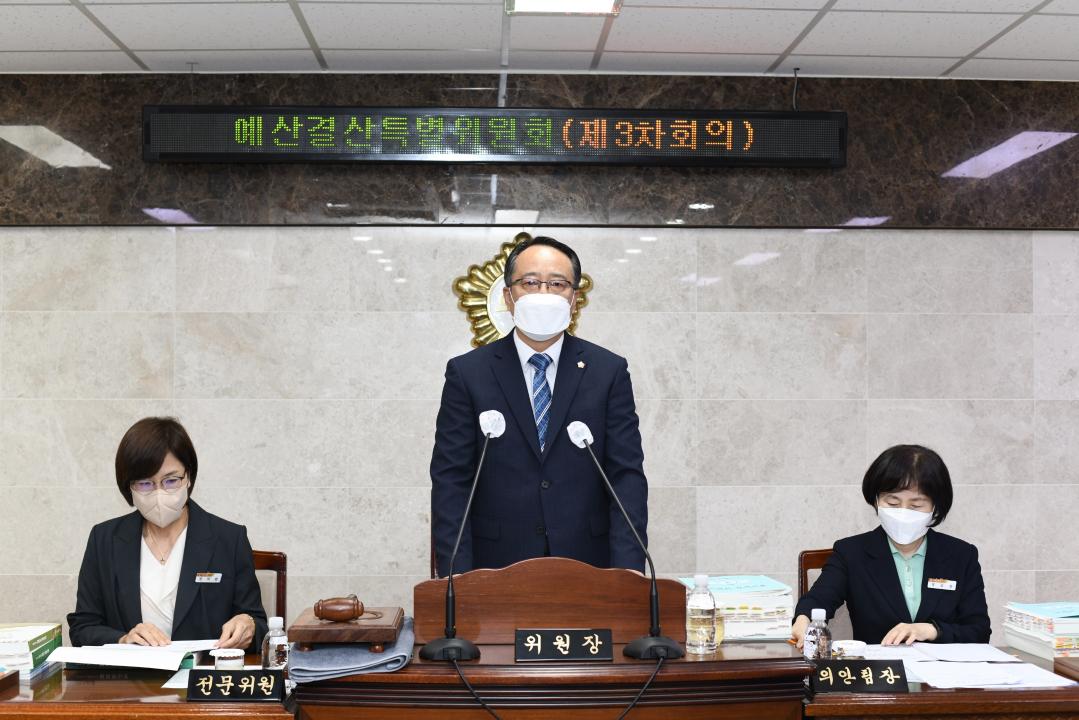 제299회 옥천군의회 제1차 정례회 예산결산특별위원회 제3차회의