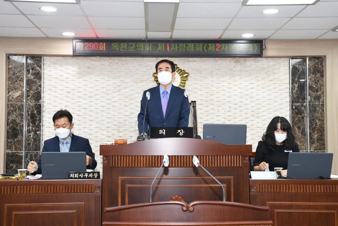 제290회 옥천군의회 제1차정례회 본회의 제2차회의