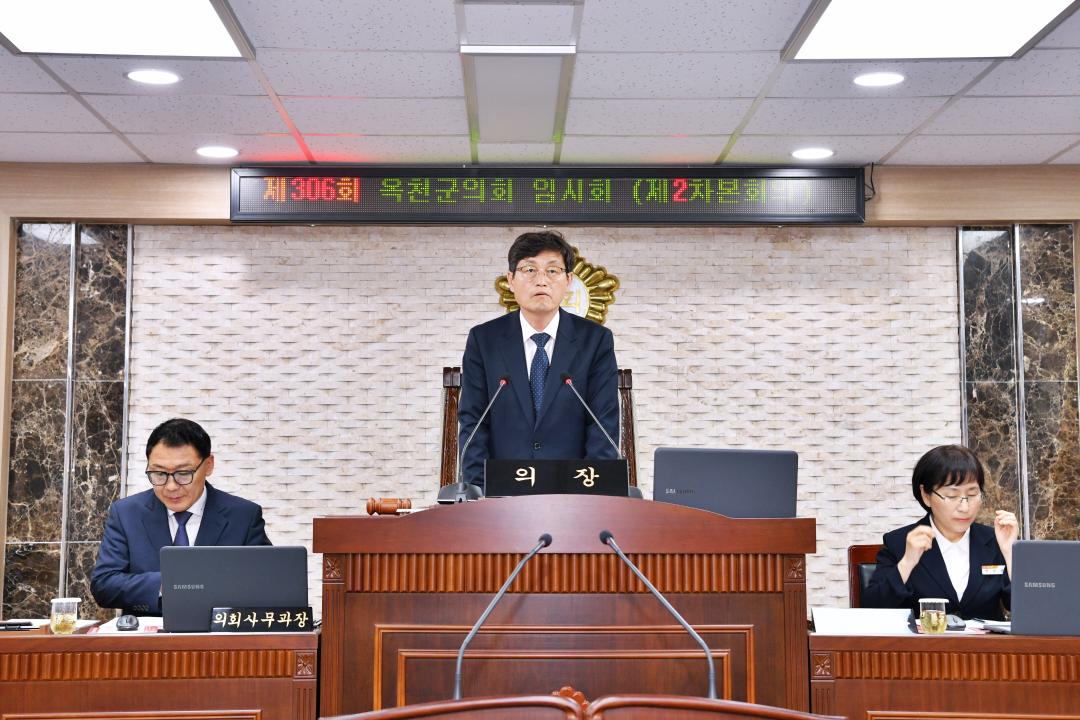 제306회 옥천군의회 임시회 본회의 제2차회의