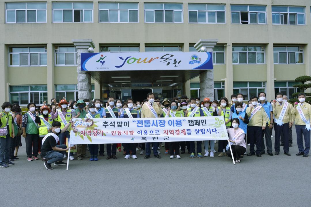 옥천군의회 추석맞이 지역경제 활성화 장보기 캠페인