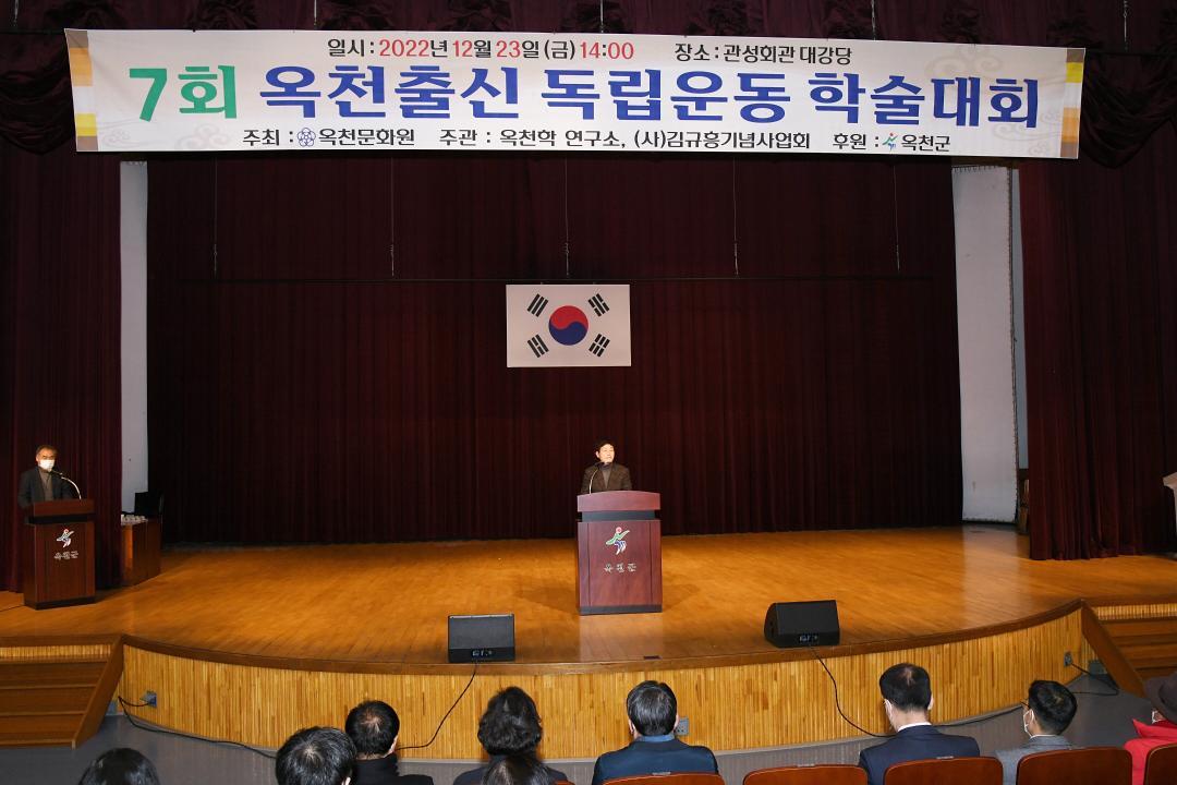 제7회 옥천 출신 독립운동가 학술대회