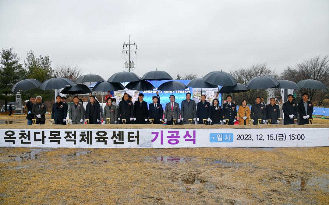 옥천다목적체육센터 건립공사 기공식