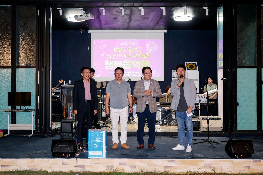 제4회 옥천군 이주민가족과 함께 행복한 음악회