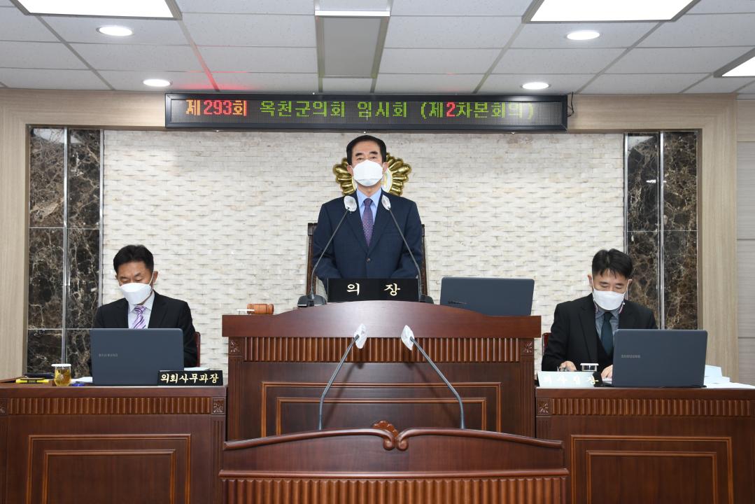 제293회 옥천군의회 임시회 본회의 제2차회의