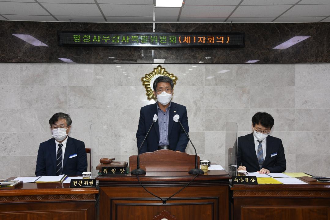 제291회 옥천군의회 임시회 행정사무감사 특별위원회 제1차회의