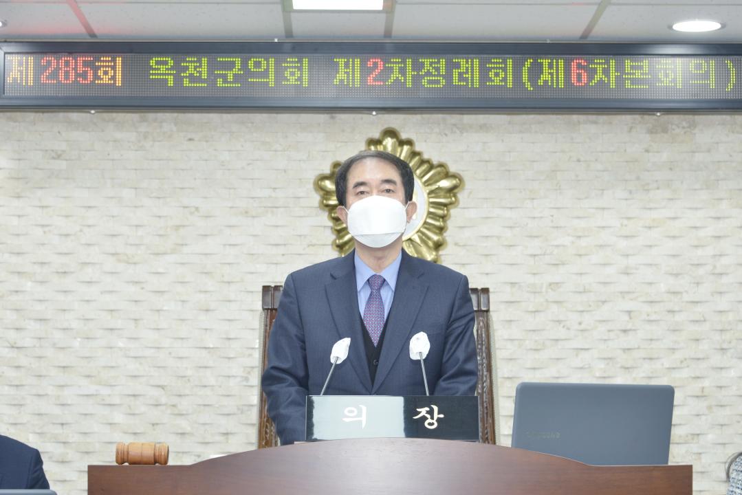 제285회 옥천군의회 제2차정례회 본회의 제6차회의