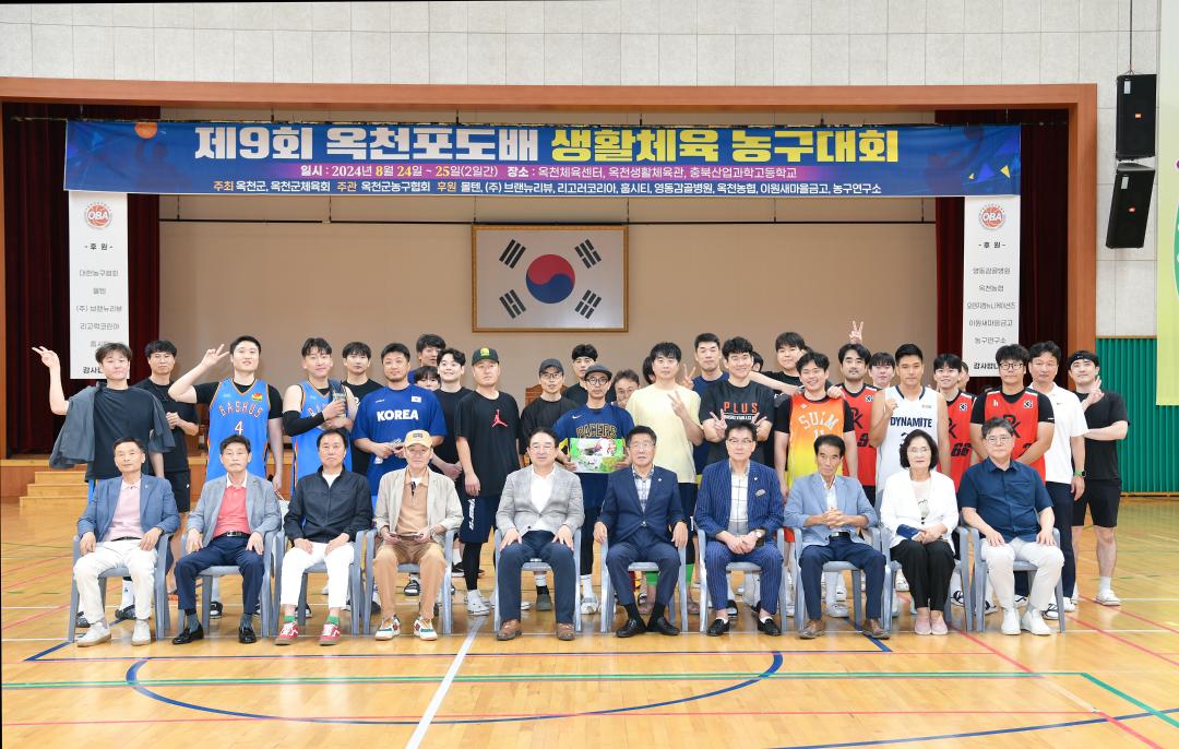 제9회 옥천포도배 생활체육 농구대회