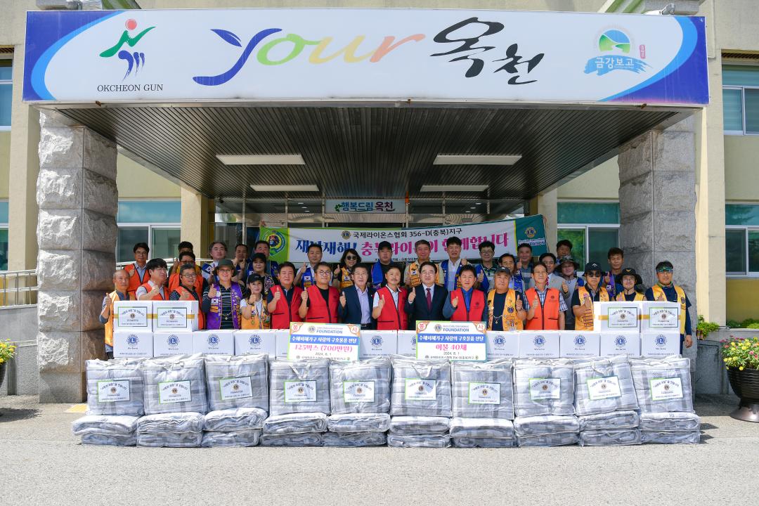 국제라이온스협회 (충북)지구 수해피해가구 사랑의 구호물품 전달