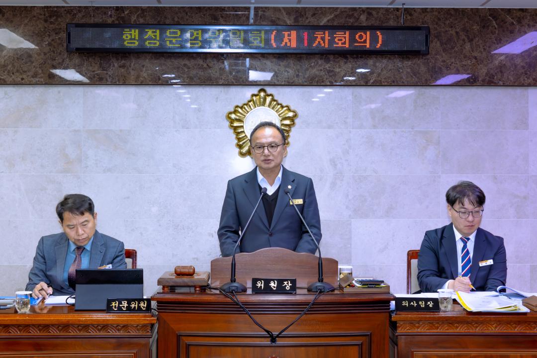 2026.10.28- 제337회 옥천군의회 임시회 행정운영위원회 제1차회의