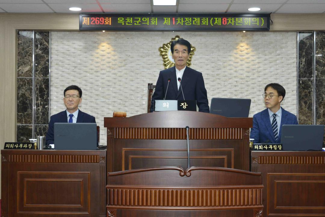 제269회 옥천군의회 제1차정례회 본회의제8차회의 군정에 대한 질문 및 답변의 건