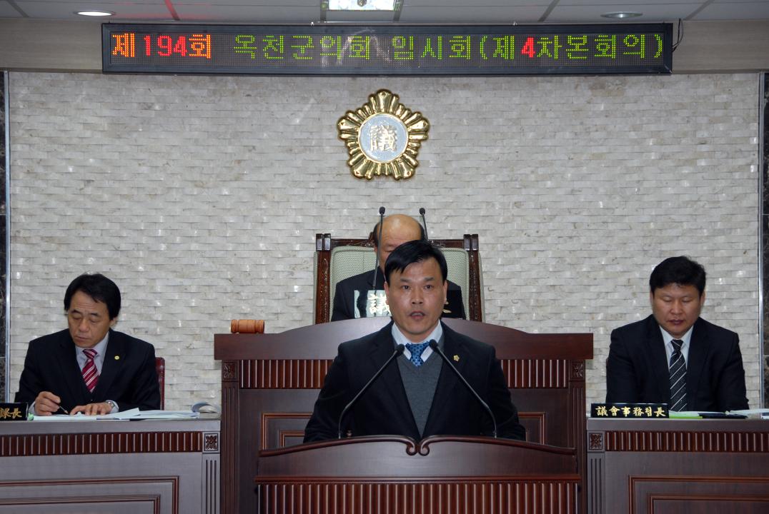 제194회 옥천군의회 임시회