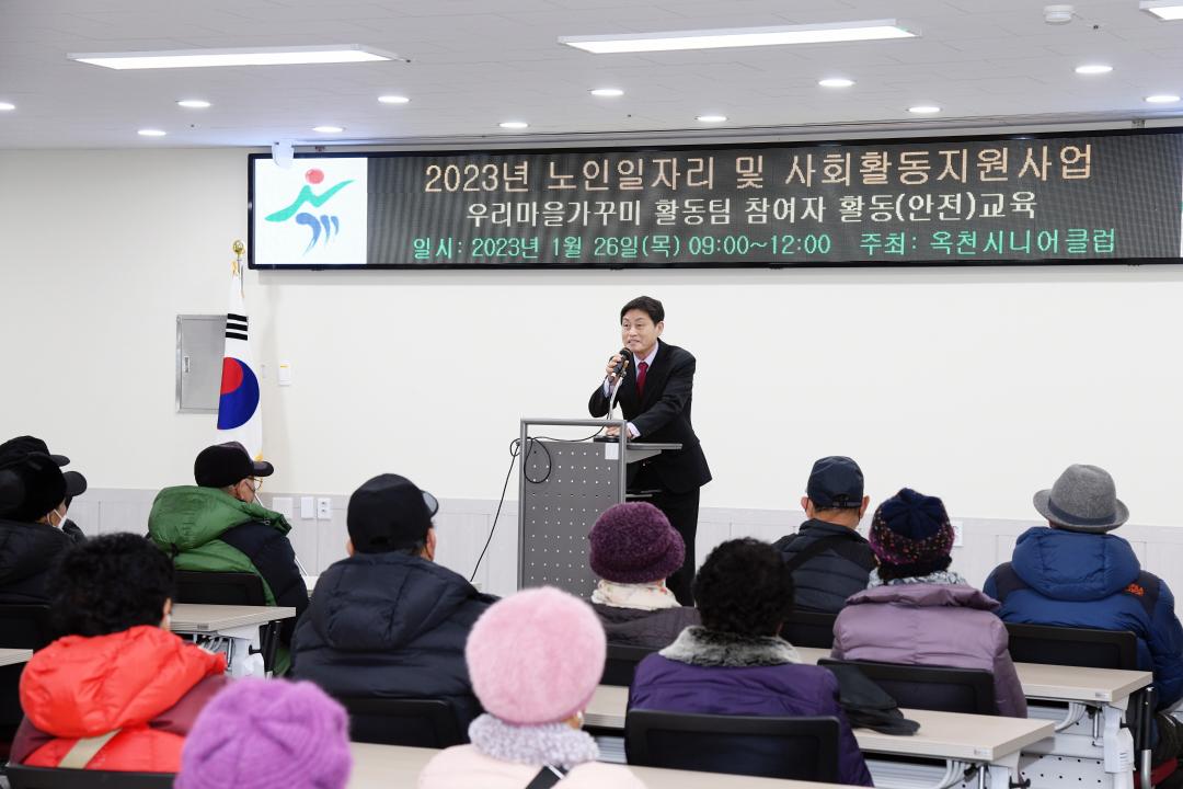 노인일자리 참여자교육（우리마을가꾸기활동팀 1）