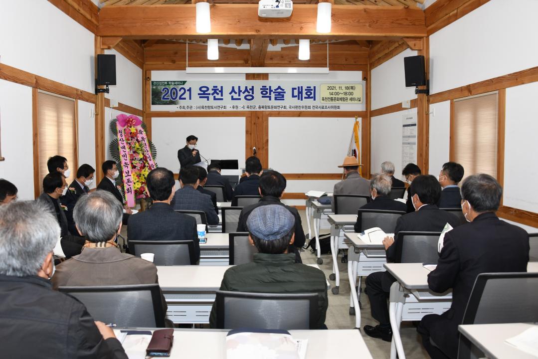 옥천향토사연구회 학술대회 ＇옥천의 산성＇（전통문화체험관）