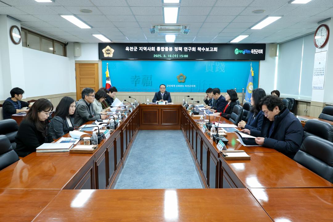 [의원연구단체]옥천군 지역사회 통합돌봄 정책 연구회 연구용역 착수보고회