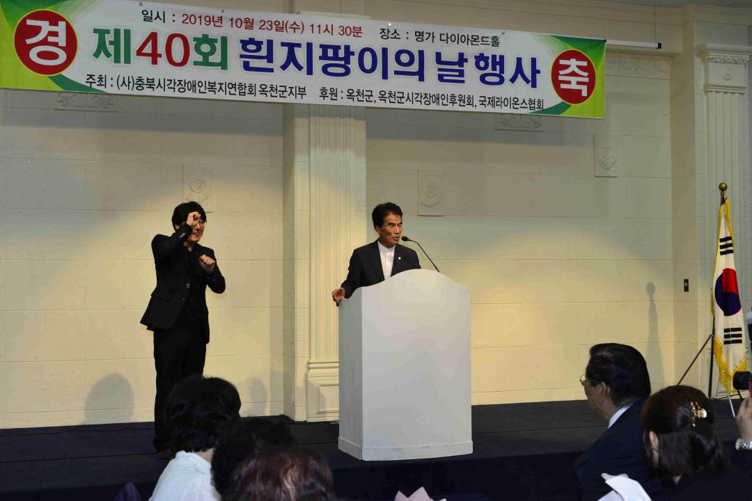 제40회 흰 지팡이의 날 행사