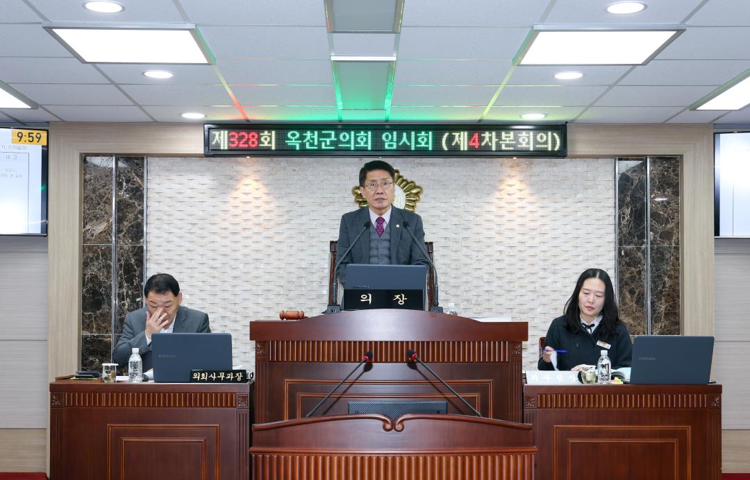 제328회 옥천군의회 임시회 본회의 제4차회의