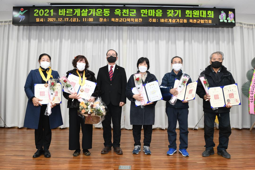 바르게살기운동 옥천 한마음 갖기 회원대회