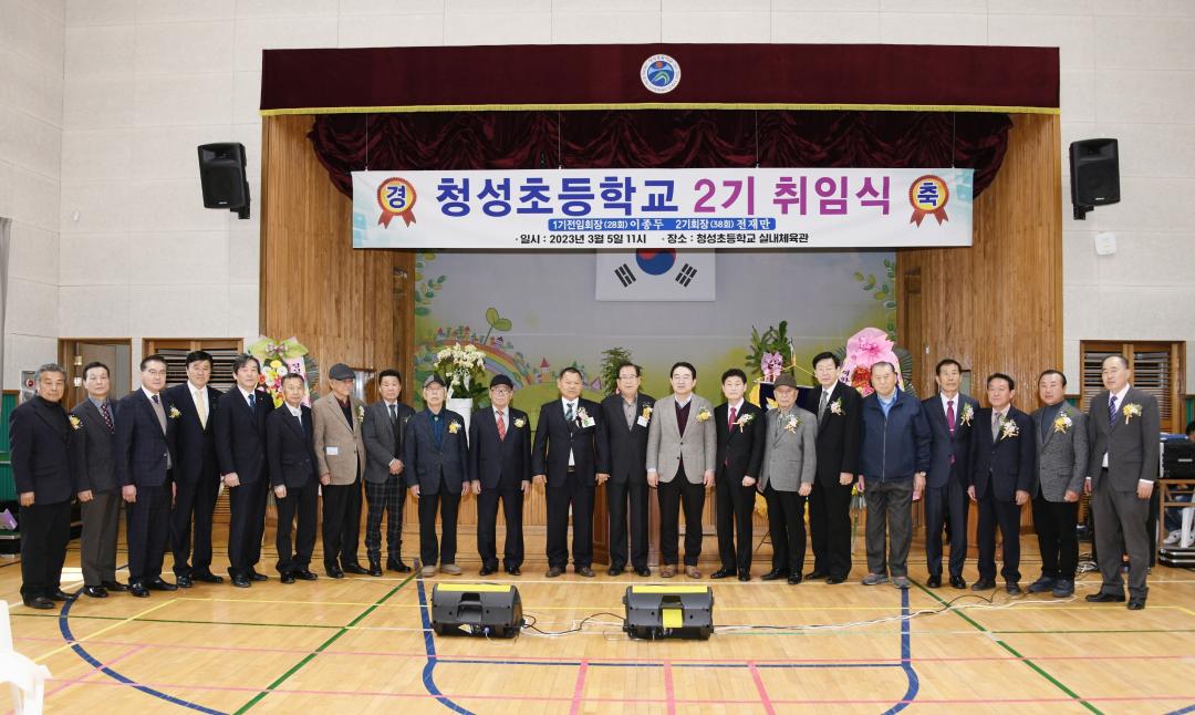 청성초등학교 총동문회 회장 이.취임식